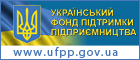 Український фонд підтримки підприємництва